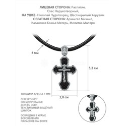 Колье с крестом из чернёного серебра и дерева эбен на текстильном вощёном шнурке - Рaспятие, Бoгoматepь, Спаc Неpукотвоpный, Херувим, Архангел Михаил, Николай Чудотворец, Молитва Мытаря К-6