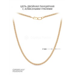 Цепь из золочёного серебра с алмазными гранями - Двойная панцирная, 50 см V1040020150 дв.панцирная