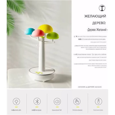 Домашнее дерево желаний. Bluetooth-колонка и светодиодный ночник - два в одном.