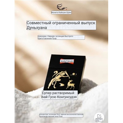 Интересная находка на 🐼🐼🐼🐼  Это быстрорастворимый (мгновенный)  чай Пуэр  Эксклюзивное предложение бренда Dudupand*a