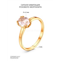 Кольцо женское из золочёного серебра с ситаллом имитацией розового морганита 925 пробы 1-378з363н