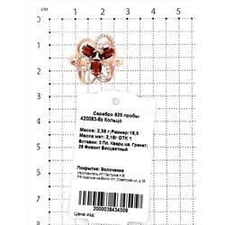 Кольцо из золочёного серебра с пл.кварцем цв.гранат и фианитами 925 пробы 420083-8з