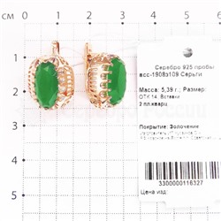 Серьги из золочёного серебра с кварцем зелёный агат 925 пробы всс-1908з109