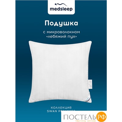 MedSleep SWAN PRINCESS Подушка стег 70х70, 1пр, микробамбук/ микроволокно