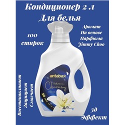 Кондиционер для белья 2л Пафюм Блоссом Jimmy Choo