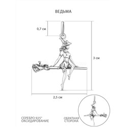 Подвеска из чернёного серебра - Ведьма в колпаке (ведьмочка в шляпе на метле) 925 пробы п071ч