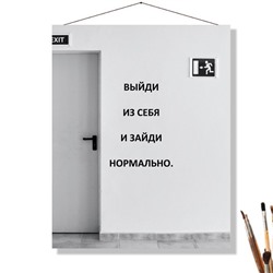 «ВЫЙДИ»