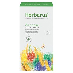 Чай из трав "Ассорти", в пакетиках