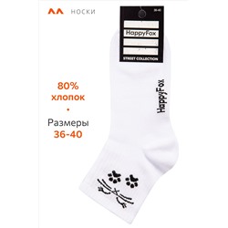 Носки Happyfox