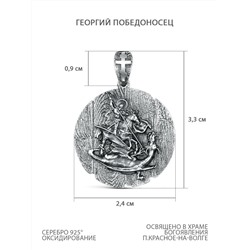 Подвеска религиозная из чернёного серебра - Георгий Победоносец 925 пробы п-003ч