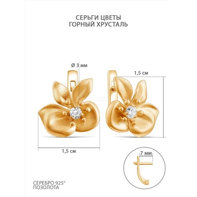 Серьги из золочёного серебра с горным хрусталём 925 пробы 2-493з429