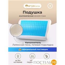 Подушка Arya Гелевая В Сумке 50X30X10 Memory Foam