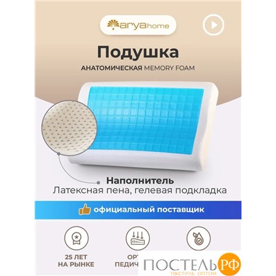 Подушка Arya Гелевая В Сумке 50X30X10 Memory Foam