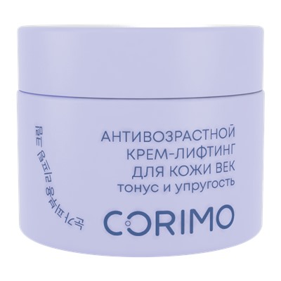 [CORIMO] Комплекс для ухода за лицом ОМОЛАЖИВАЮЩИЙ (крем для лица + крем для кожи вокруг глаз), 50 мл*15 мл