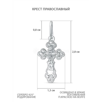 Крест православный из родированного серебра - 2,8 см 925 пробы Шт-48 р