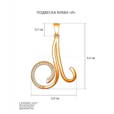Подвеска из золочёного серебра с фианитами - буква "Л" 3-599з200