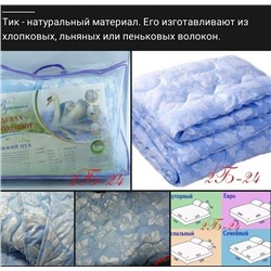 одеяло 2спальное