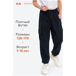 Брюки из футера двухнитки для мальчика Happyfox