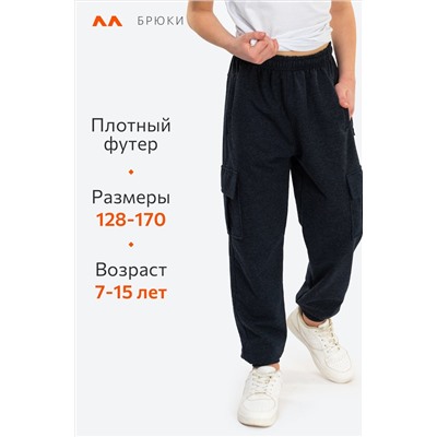 Брюки из футера двухнитки для мальчика Happyfox