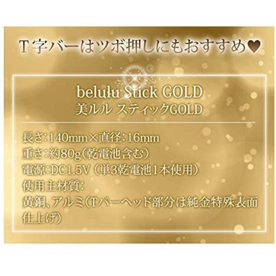 BELULU Stick Gold позолоченный стик для тонизирующего массажа Белулу