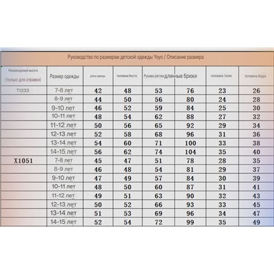 Детский трикотажный костюм, экспорт  Primar*k