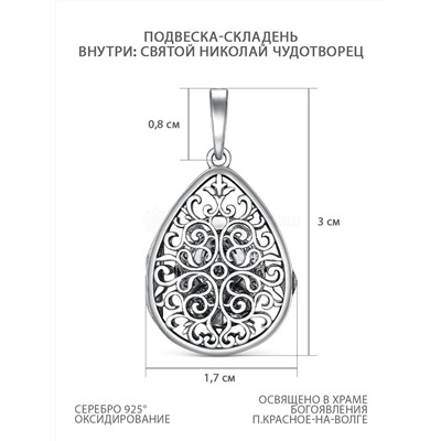 Подвеска-складень из чернёного серебра - Святой Николай Чудотворец ЛП-004чНЧ