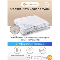 Одеяло Arya 155X215 New Zealand Wool