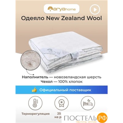 Одеяло Arya 155X215 New Zealand Wool