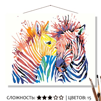 «ЦВЕТНЫЕ ЗЕБРЫ»