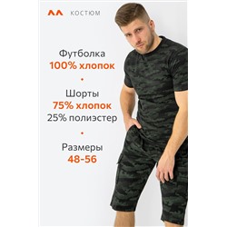 Мужской комплект футболка и шорты Happyfox