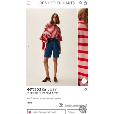 Футболки отличного качества, актуального кроя и расцветок Des Petits Haut*s  Экспорт. Стоимость от 80€