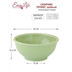 Салатник, 16 см, 750 мл, фарфор P, зеленый, Бусины, Tiffany, 60356