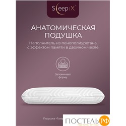 Sleep iX ТАХАРА КЛАССИК КУЛ бел Подушка анатомическая 60х41х12, 1 пр., плстр/пенополиуретан