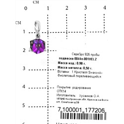 Подвеска из родированного серебра с кристаллом Swarovski 925 пробы 0044п-001HELZ