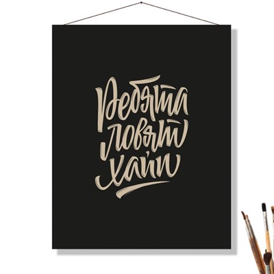 «РЕБЯТА ЛОВЯТ ХАЙП»
