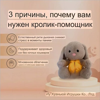 Дышащая мягкая игрушка