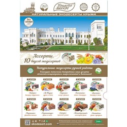 Экодесерт Ливадия Элит (без сахара) 350 гр
