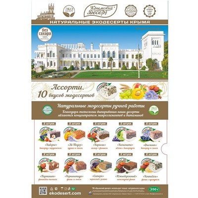 Экодесерт Ливадия Элит (без сахара) 350 гр