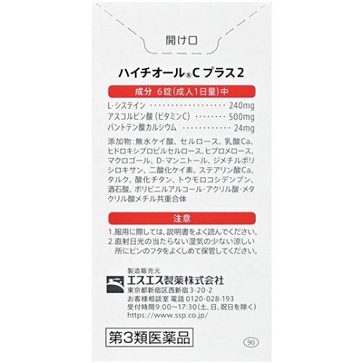 HYTHIOL-С PLUS против веснушек и пигментных пятен на 30 дней