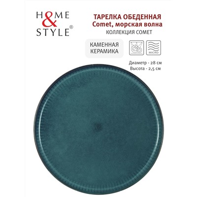 Тарелка обеденная, 28 см, керамика К, сине-зеленая, Comet, 59955