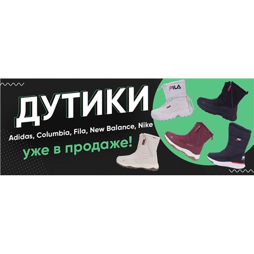 Интернет магазин MMopt предлагает брендовые дутики!