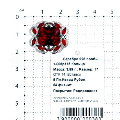 Кольцо из серебра с кварцем рубин и фианитами родированное 925 пробы 1-006р115