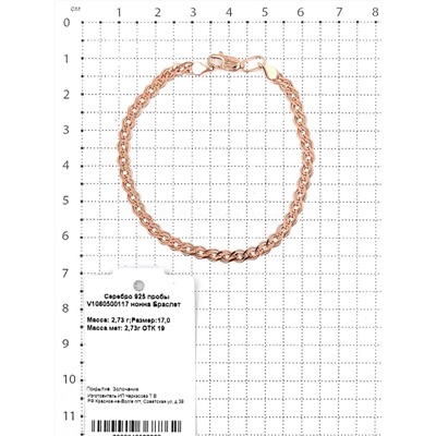 Браслет из золочёного серебра - Нонна, 17 см 925 пробы V1060500117 нонна