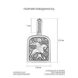 Подвеска религиозная из чернёного серебра - Георгий Победоносец,Проповедь о Подвиге Веры 925 пробы 3-241ч