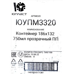 Контейнер прямоуг. с крышкой 0,750л (186х132х52мм) Юпласт (100шт) (500ту)