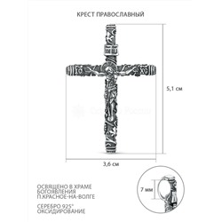Крест православный из чернёного серебра Кр-1038ч