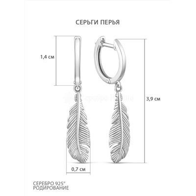 Серьги из серебра родированные 925 пробы 11-1659р