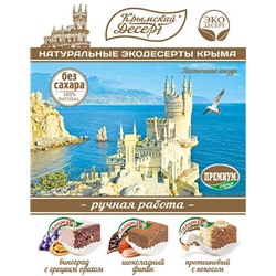 Ассорти Ласточкино гнездо (без сахара) 240 гр