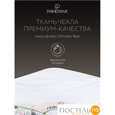 PRIME PRIVE BAMBOO Одеяло 200х220,1пр.,микрофибра CLIMALAST/бамбук.вол/микровол.CLIMALAST