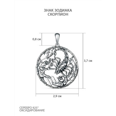 Подвеска из чернёного серебра - Скорпион 925 пробы П-0311о